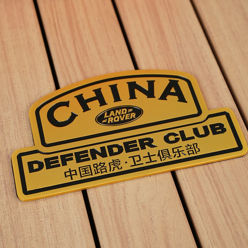 卫士俱乐部会员经典款金属典藏版车贴