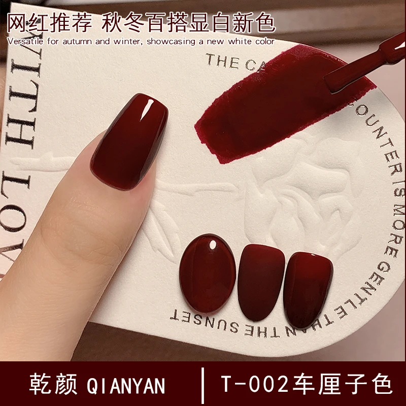 美甲甲油胶2025年新款车厘子红秋冬色系红色光疗色胶显白流行纯色