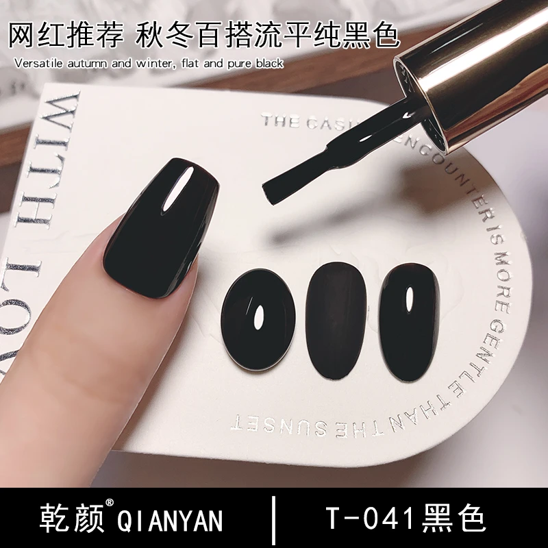 美甲甲油胶黑色网红款纯色纯黑持久光疗指甲胶冰透黑实色胶显白色
