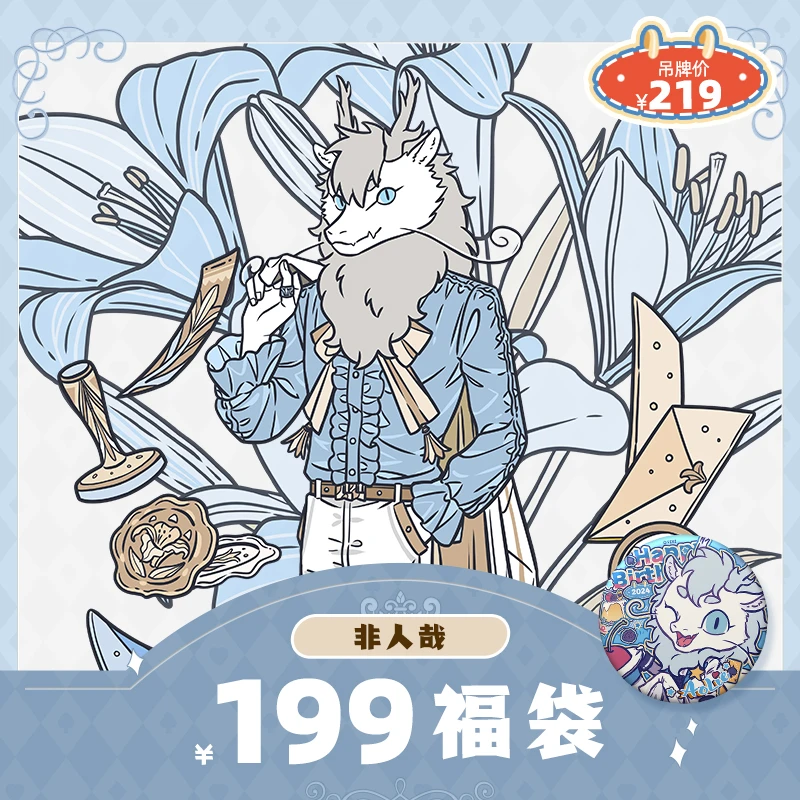 非人哉入会礼赠烈烈生日吧唧199福袋周边盲盒（仓发）