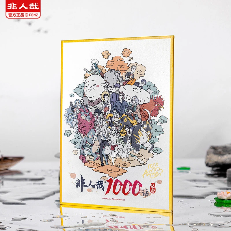 非人哉原画千话系列-色纸动漫二次元周边签绘（仓发）