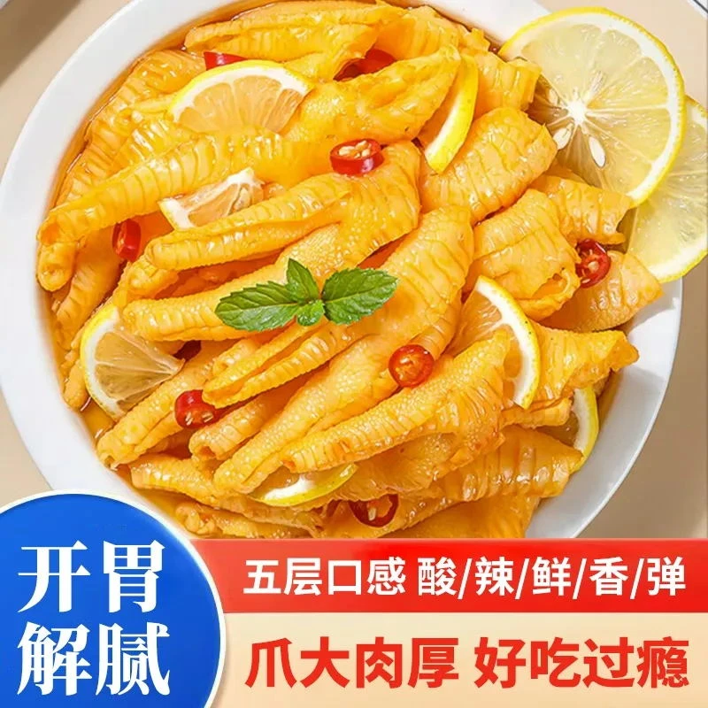 柠檬酸辣甜辣脱骨鸡爪1000g去骨凤爪零食下酒无骨开胃新鲜袋装