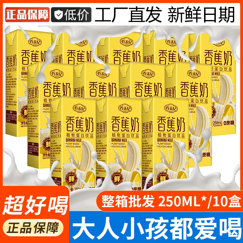 【10瓶特价装】香蕉牛奶250ml*10盒甜而不腻清甜新鲜大学生早餐奶