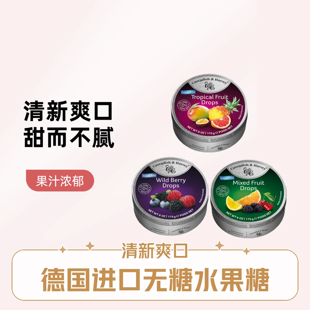 Cavendish&Harvey/嘉云 【德国进口】无糖水果糖口味 组合美味香甜