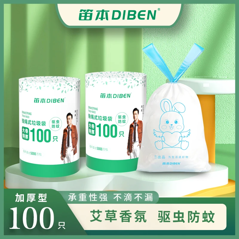 笛本防蚊虫垃圾袋夏季必备-大卷100只驱虫防蚊艾香加厚收口不脏手