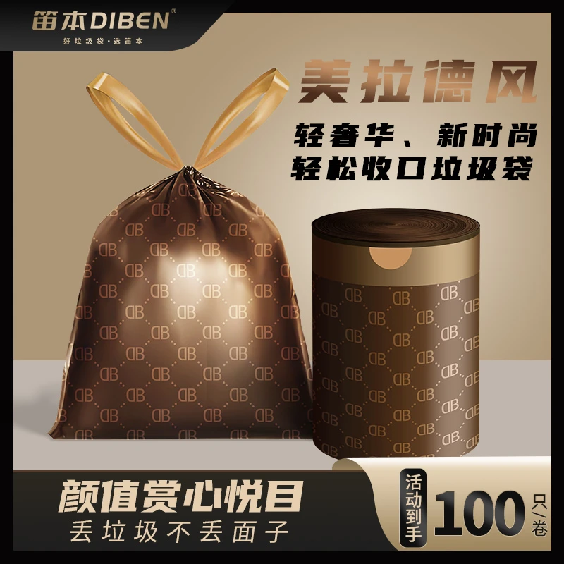 笛本美拉德风轻奢大卷抽绳式垃圾袋时尚家用加厚不破穿绳垃圾袋3