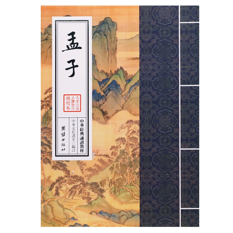 中华经典读诵教材繁体大字注音竖排版精校本中华文化讲堂编订