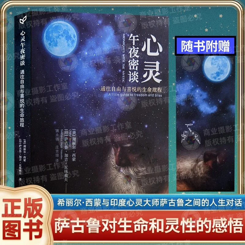 小焓推荐心灵午夜密谈：通往自由与喜悦的生命旅程谢丽尔·西蒙著