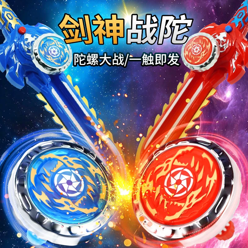 旋风双人对战魔幻合金发光陀螺玩具儿童男孩宝剑旋转战斗对决战盘