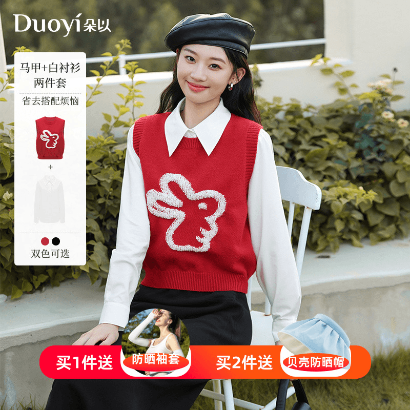 朵以少女感减龄撞色立体兔子针织衫马甲白衬衫两件套2023秋季新款