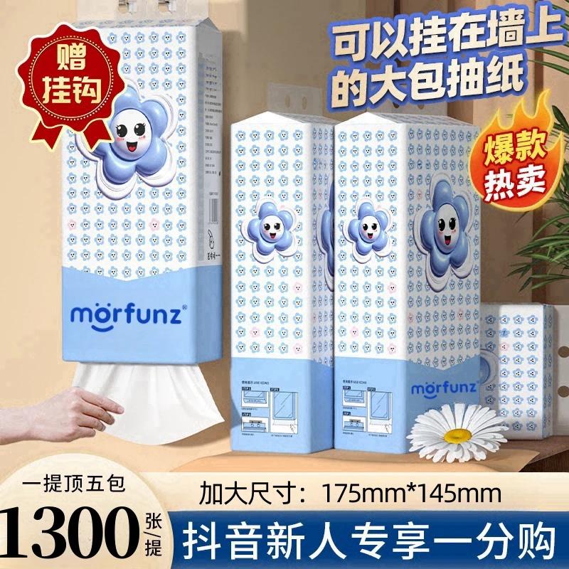 【抖音新人一分购】悬挂式抽纸大包挂抽纸巾餐巾纸巾家用大抽纸实惠