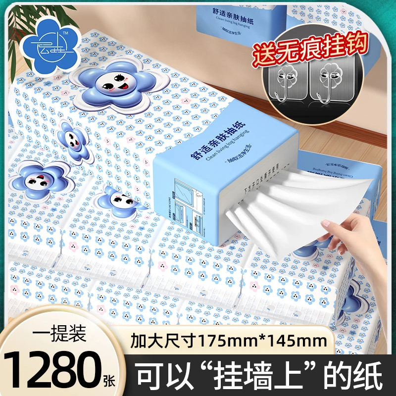 1280张大包悬挂式抽纸家用纸巾卫生纸加厚大尺寸可湿水面巾纸抽批