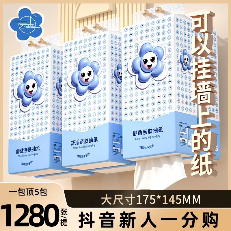 【抖音新人福利一分购】悬挂式纸巾抽纸家用整箱囤货实惠装源头好货