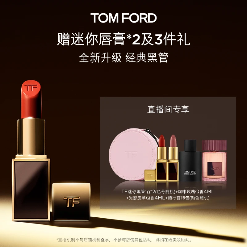 【冷总专属】TF黑管口红 06欲感裸桃 11 黑色限定哑光100 DB B