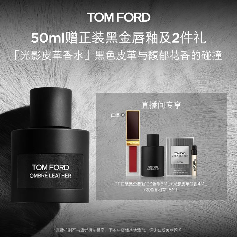 【琦儿专属】TF男女士香水 光影皮革 男士女生夏季香水10ml 50ml DB