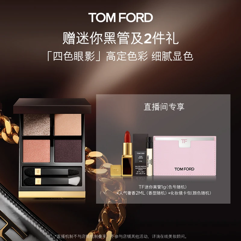 【金美伶专属】TF四色眼影盘 初学者琉光蜜桃盘 tf20 官方正品 DB