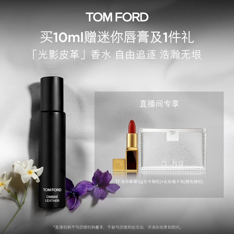 【冷总专属】TF男女士香水 光影皮革 男士女生10ml  DB
