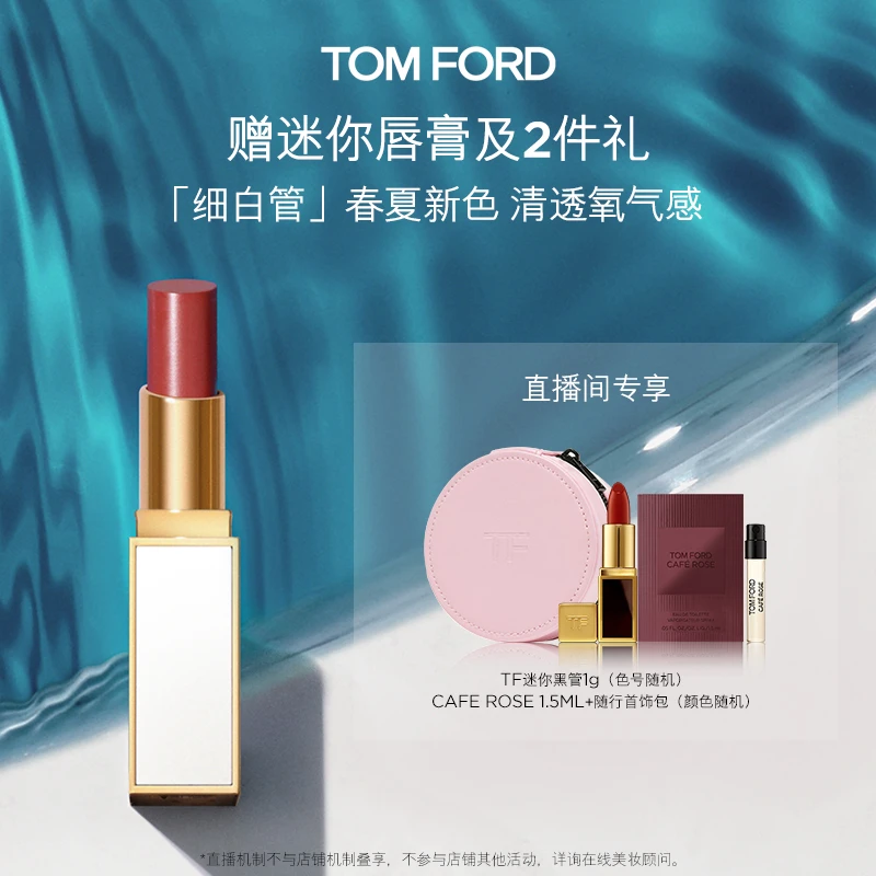 【金美伶专属】TF细白管口红 TF159 影中人 108 03 34 官方正品 DB