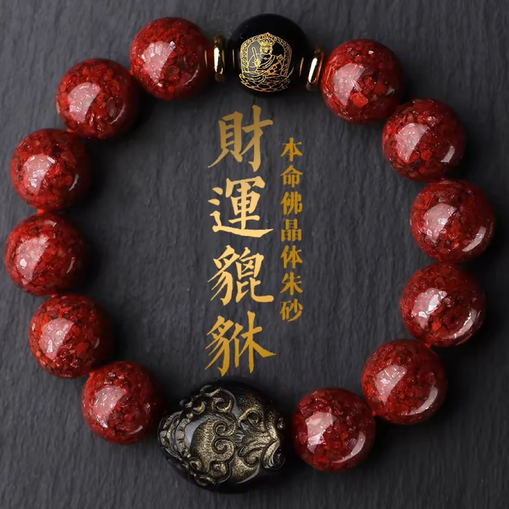 含辰砂工艺品朱砂金曜石貔貅手串男士本命佛手链玛瑙女士高档礼品