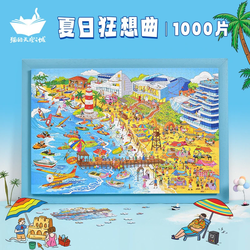 猫的天空之城1000片拼图 夏日狂想曲-北戴河海湾 解压 礼物