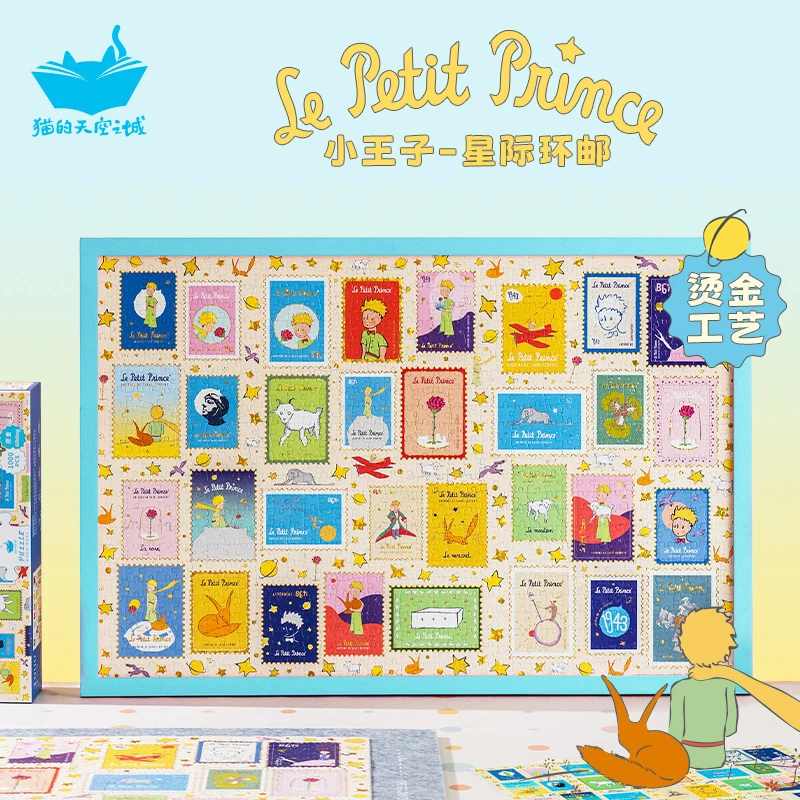 小王子×猫空  1000片拼图 星际环邮 烫金 新手入门 简单 生日礼物