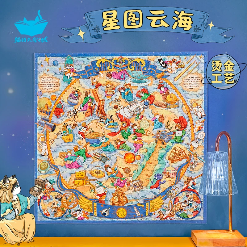 上海天文馆 1024片正方形拼图 星图云海 科幻猫咪 欧式壁画风格