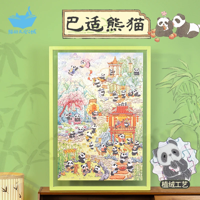 1000片拼图 巴适熊猫 植绒工艺 可爱大熊猫拼图 礼物