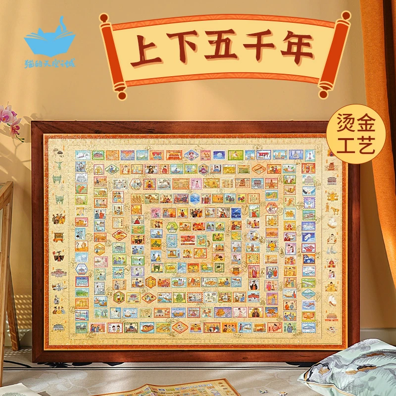 猫的天空之城2000片拼图-上下五千年 烫金工艺 解压玩具 礼物