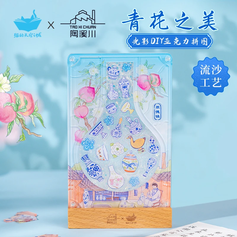 猫空×陶溪川 光影DIY拼图-青花之美 流沙工艺 小夜灯摆件 礼物