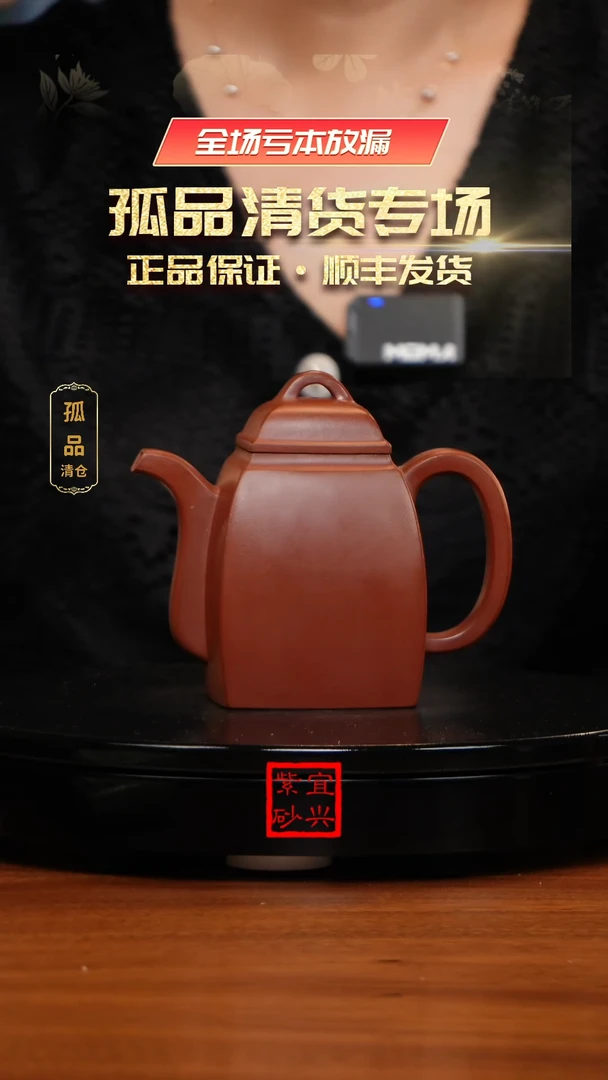 【闪购商品】紫砂茶壶《清》W1190刘万荣红皮龙汉方