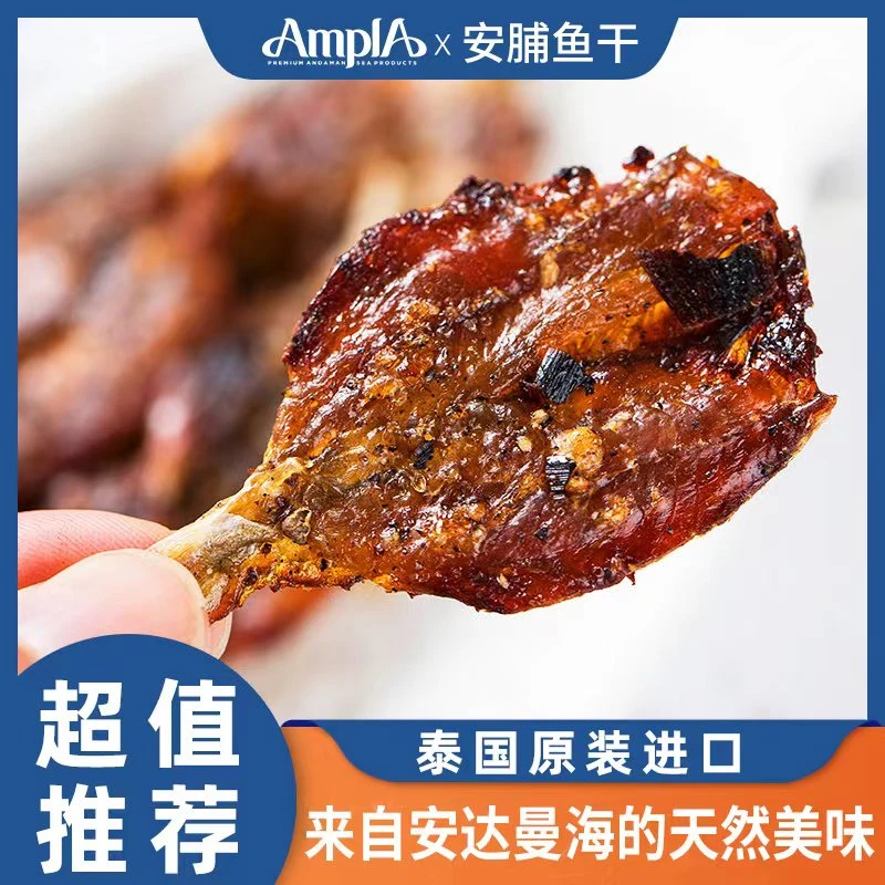 【洋洋姐专属】安脯鱼干非油炸解馋网红零食追剧办公室即食25g/袋