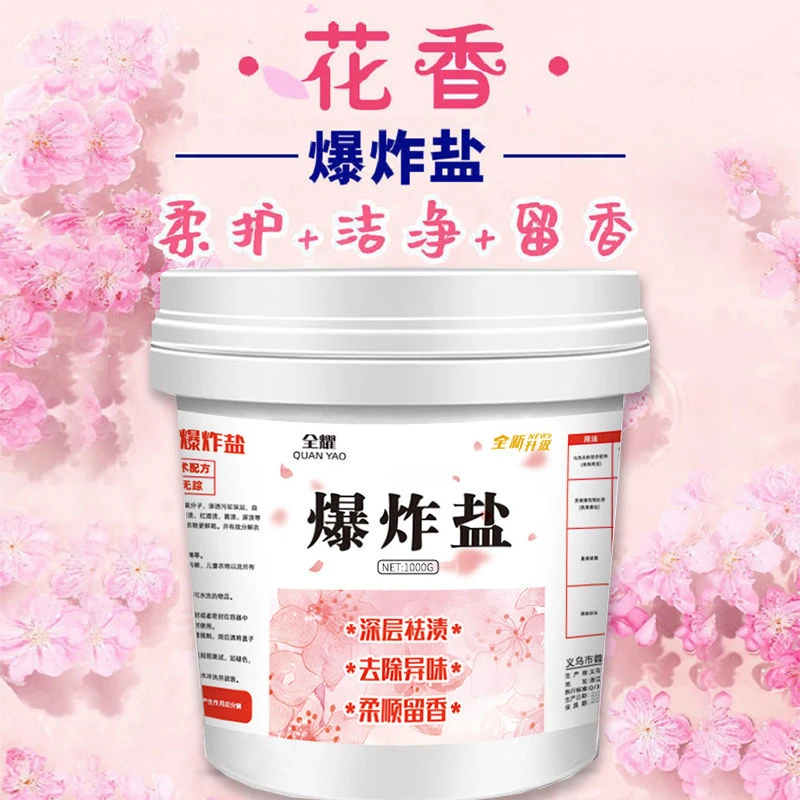 衣物花香爆炸盐漂白剂去渍去黄增白彩漂粉彩色衣服增香留香洗衣粉