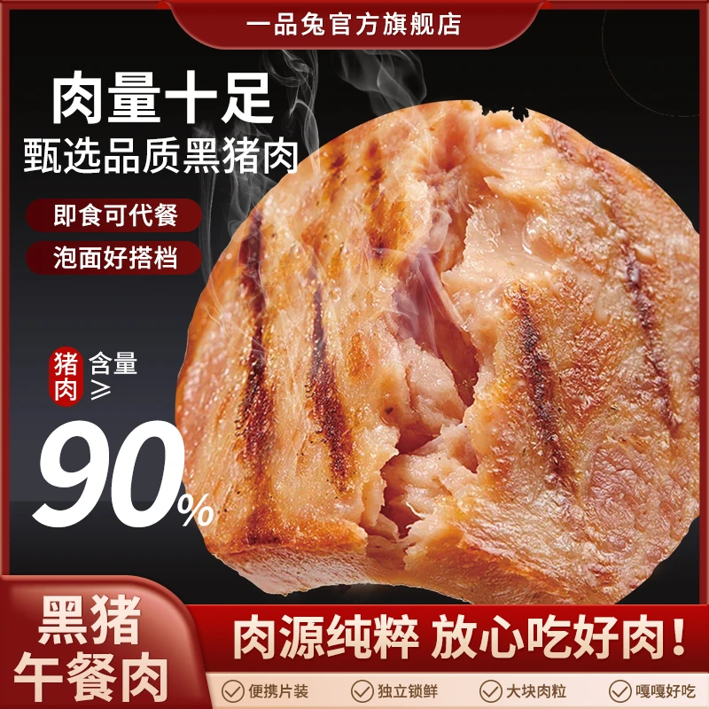 一品兔【肉质鲜嫩】一品兔及食黑猪午餐肉100G