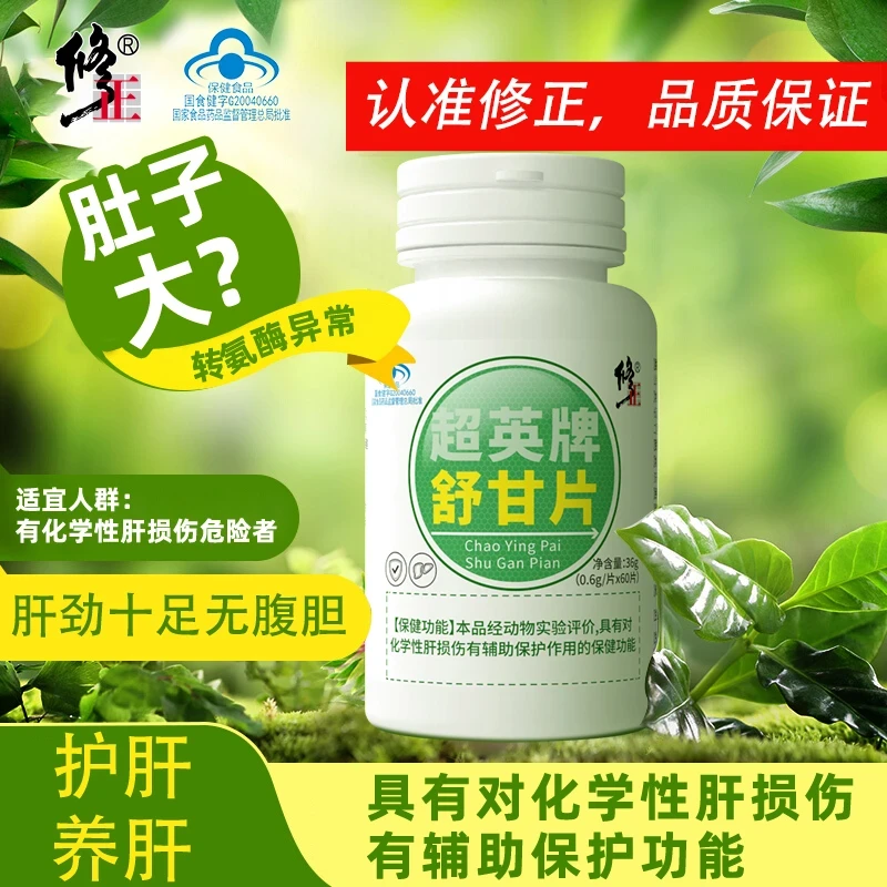 【养肝护肝】修正牌舒甘片辅助保护肝损伤转氨酶异常肚子大 60粒/瓶