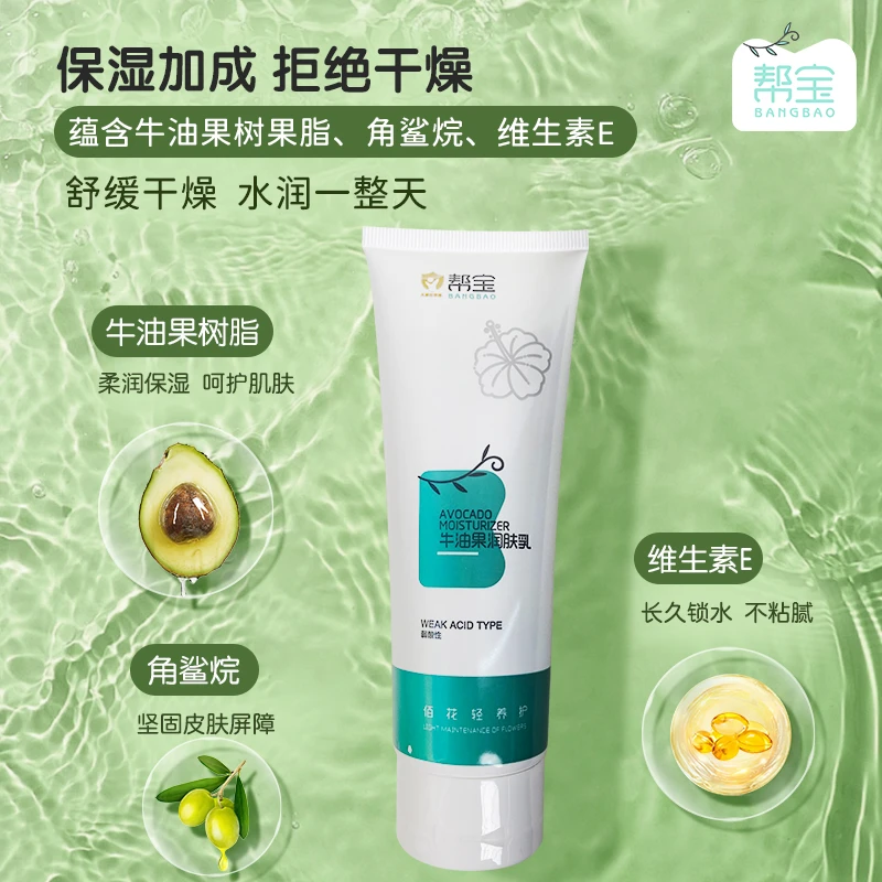 帮宝牛油果润肤乳婴儿新生儿护肤秋冬季保湿婴幼儿乳液补水正品