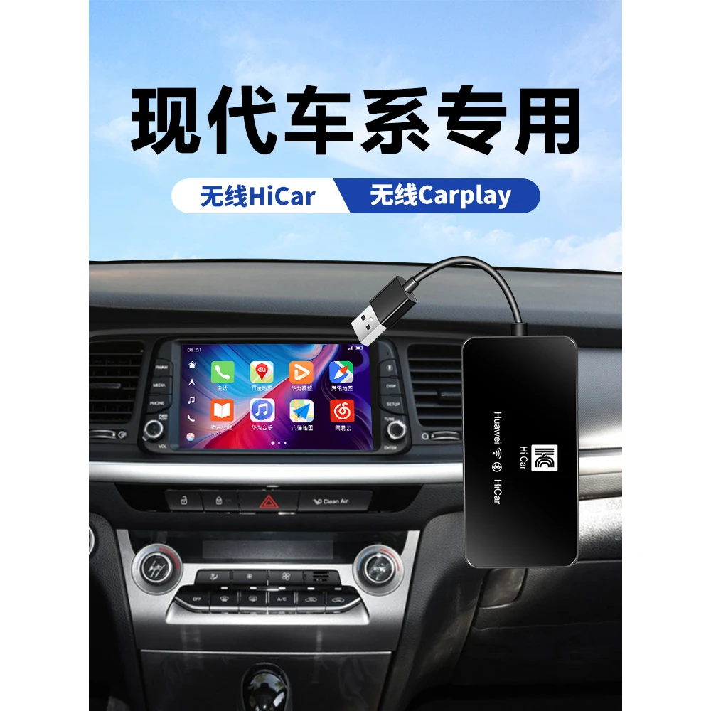 现代IX35领动名图途胜25伊兰特菲斯塔CarPlay转无线华为HiCar盒子