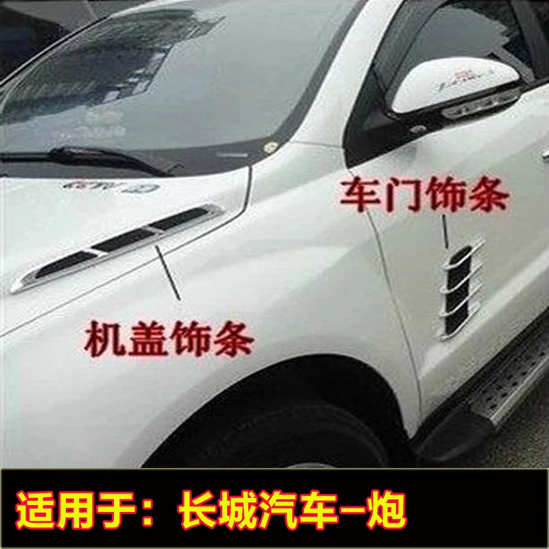 2022款长城金刚炮鲨鱼鳃装饰贴通风口侧风口机盖贴车门装饰贴改装