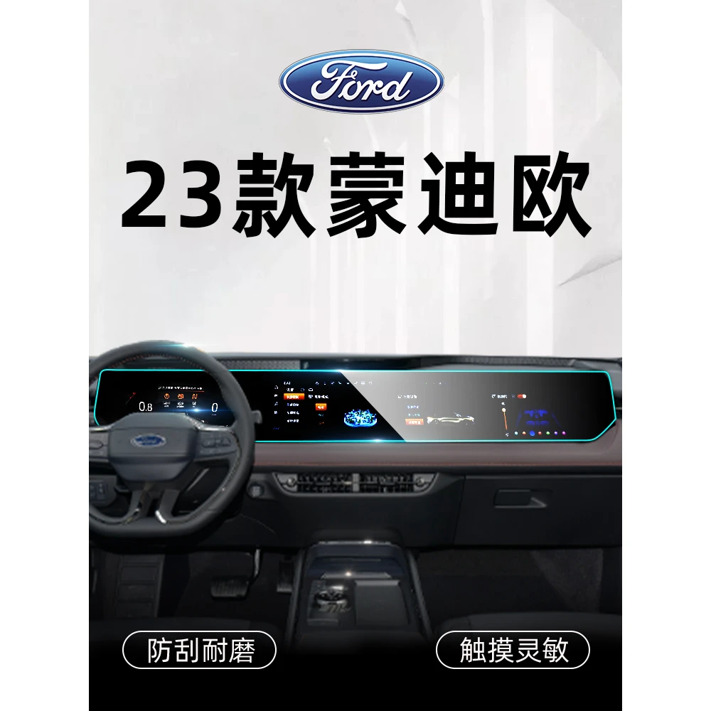 2022款全新福特蒙迪欧中控大屏导航屏幕钢化膜改装装饰汽车用品22