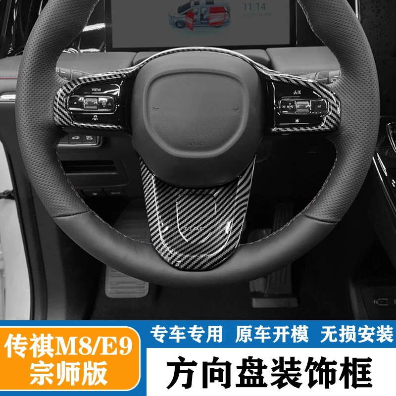 适用传祺m8 E9宗师版专用方向盘亮片框内饰贴防刮改装饰用品配件