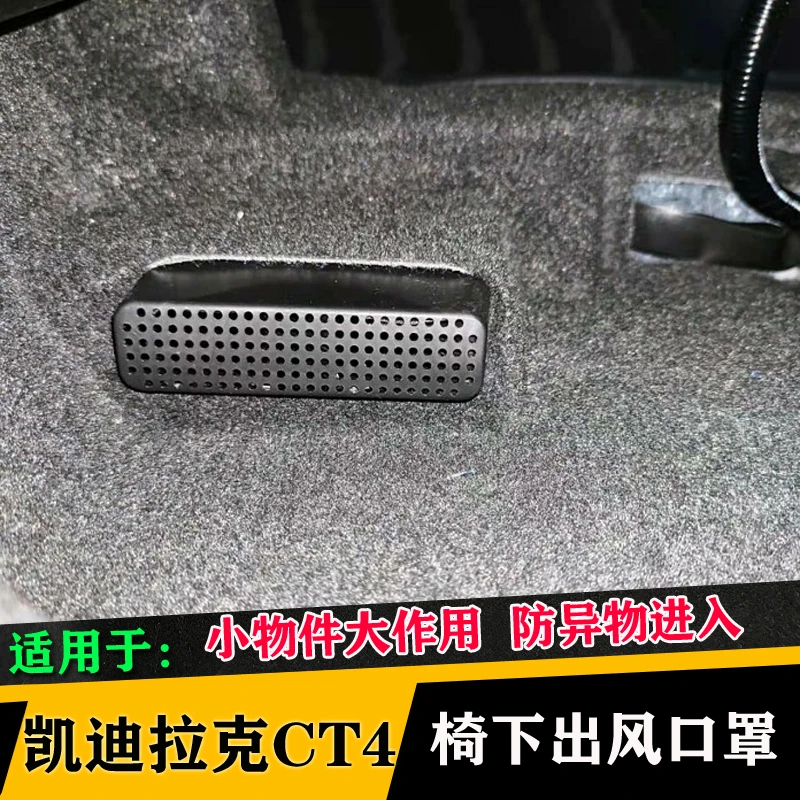适用于凯迪拉克CT5CT4/XT6/XT5/XT4椅下出风口保护罩空调内饰改装