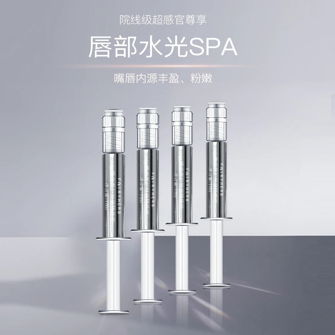 FAIRYHERB 荀草密语唇部水光精华液提升弹性嫩滑唇肌
