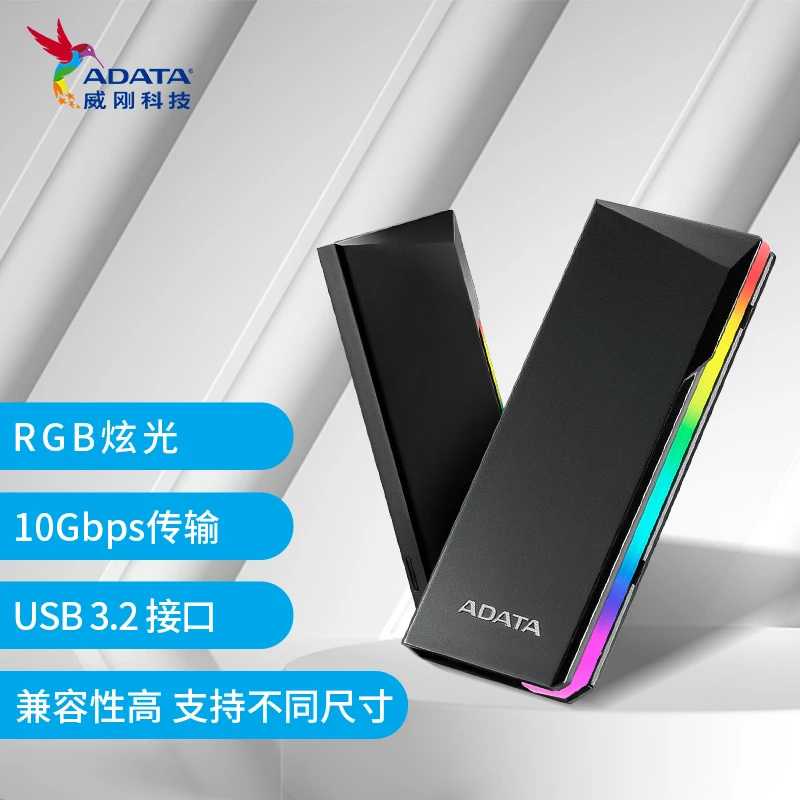 ADATA/威刚SSD固态硬盘盒M.2 PCIE/SATA双协议 EC700G RGB灯效