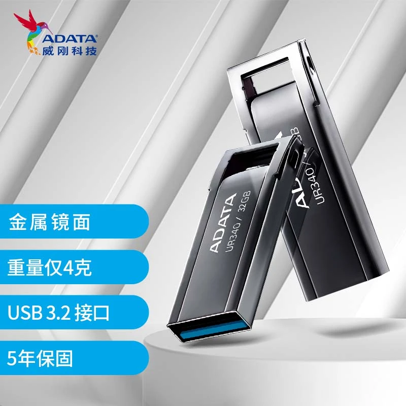 ADATA/威刚USB3.2 U盘 UR340时尚精致 车载电脑办公高速金属优盘