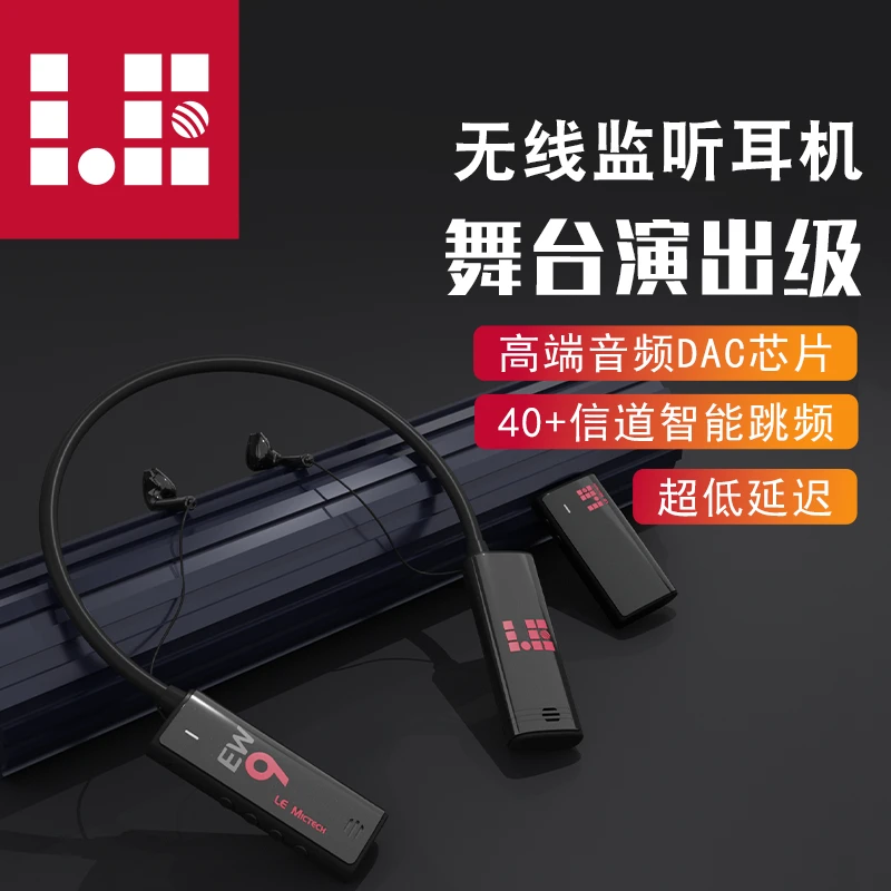 LE EW9无线耳返耳机轻量化脖挂式数字U段超低延迟直播抗干扰