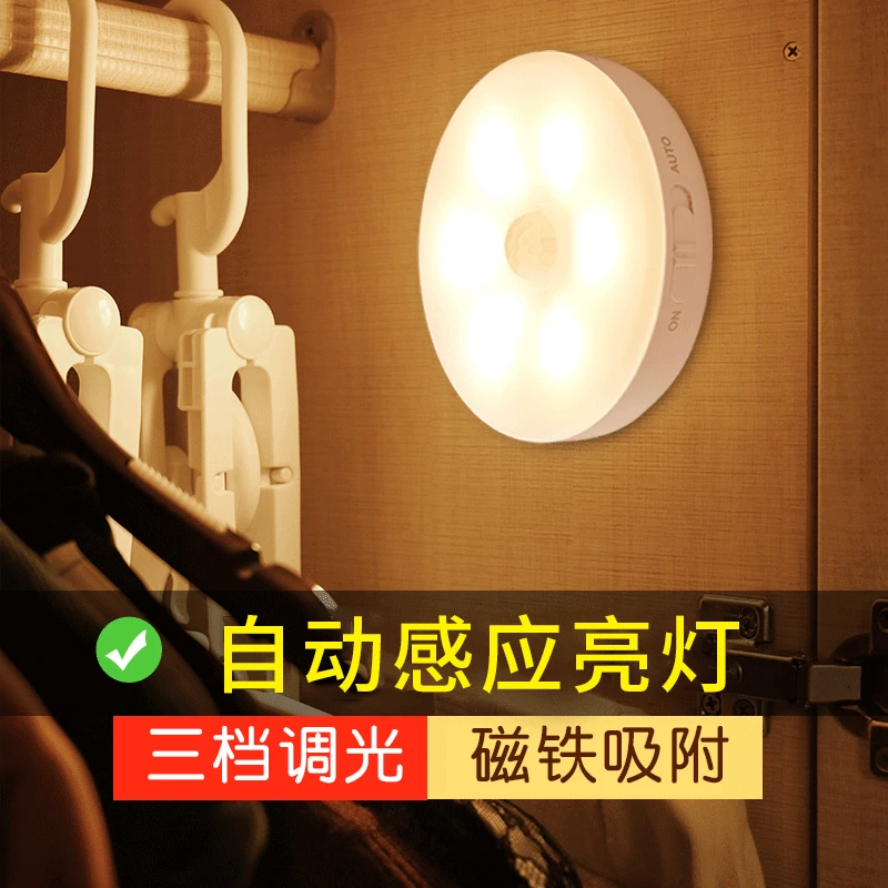 家用节能无线人体感应led 充电磁吸起夜小夜灯智能自动衣柜橱柜灯
