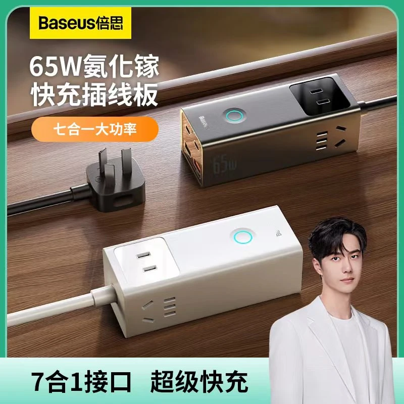 Baseus/倍思65W氮化镓充电器笔记本快充插排大功率多功能充电器sp