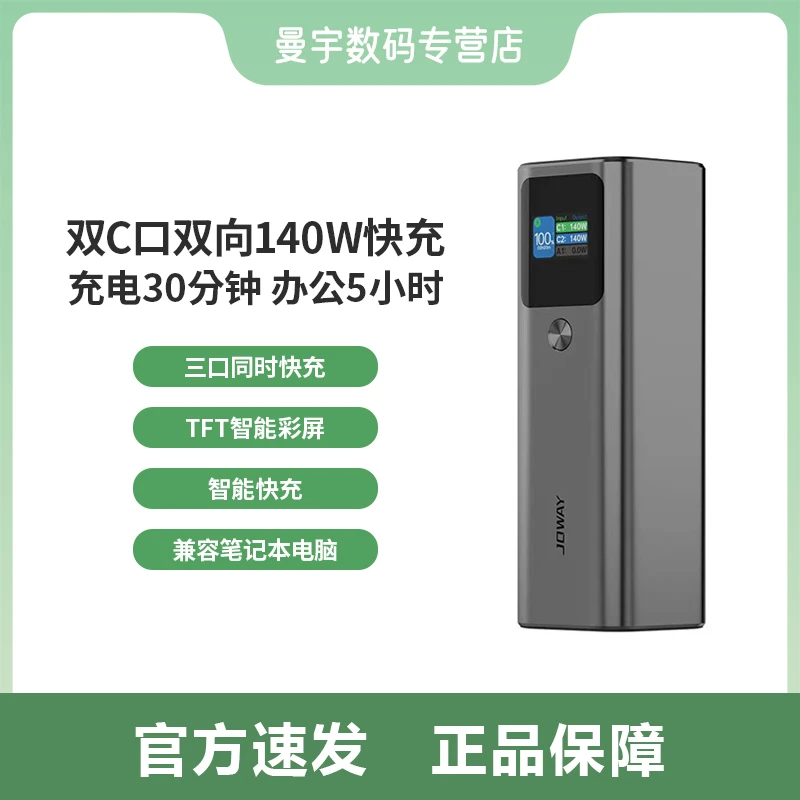 JOWAY乔威JP316 27000毫安可上飞机140W双向快充移动电源大容量