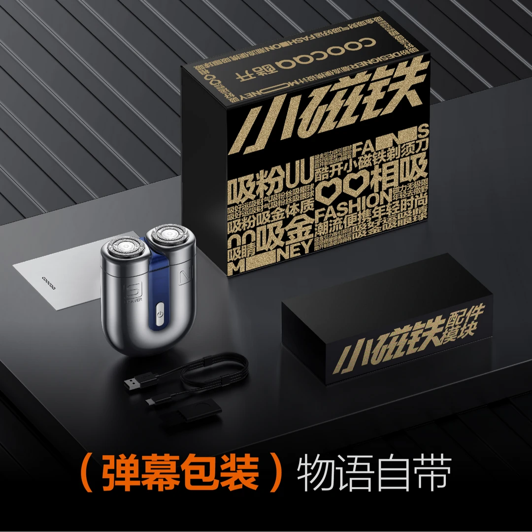 SKYWORTH/创维小磁铁剃须刀电动刮胡刀便携电须刀充电式剃胡刀