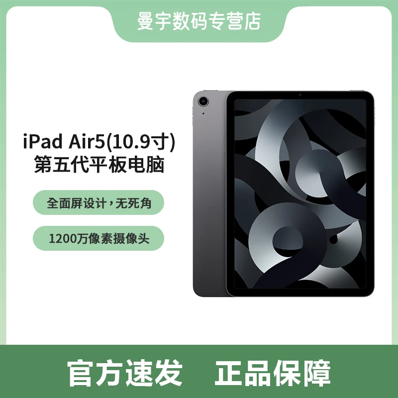 Apple/苹果2022款iPad air5平板电脑原装正品国行可开发票10.9寸