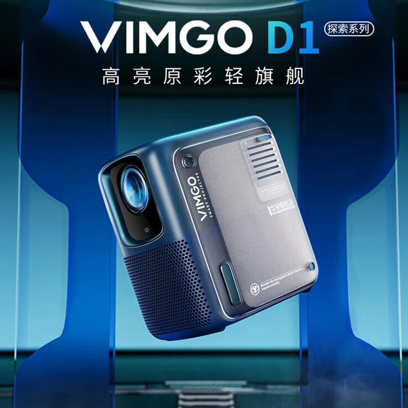 VIMGO/微果D1投影仪家用1080P高清家庭影院1080P自动无线画质大屏